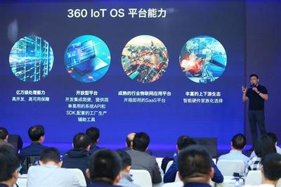360OS发布OS4.0 以“大安全”为核心，构建万物互联的“大生态”
